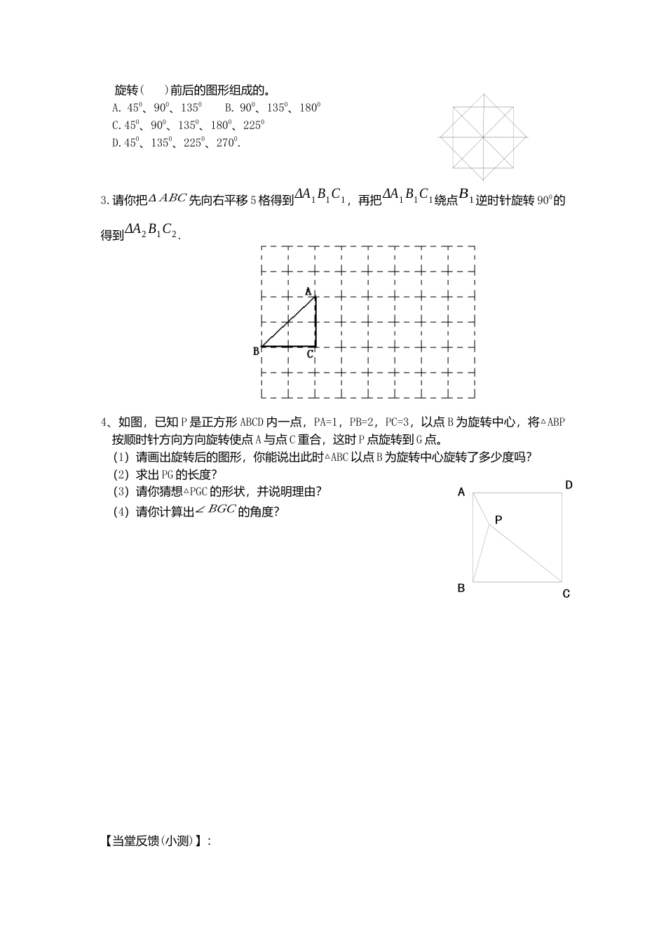 【学案】北师大版数学八年级下册-第三章复习 .docx_第2页
