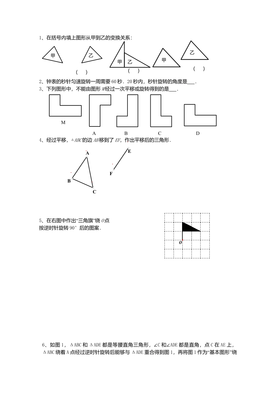 【学案】北师大版数学八年级下册-第三章复习 .docx_第3页
