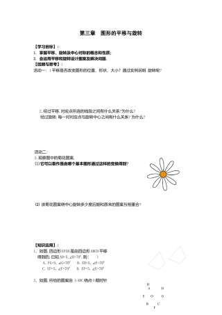 【学案】北师大版数学八年级下册-第三章复习 .docx
