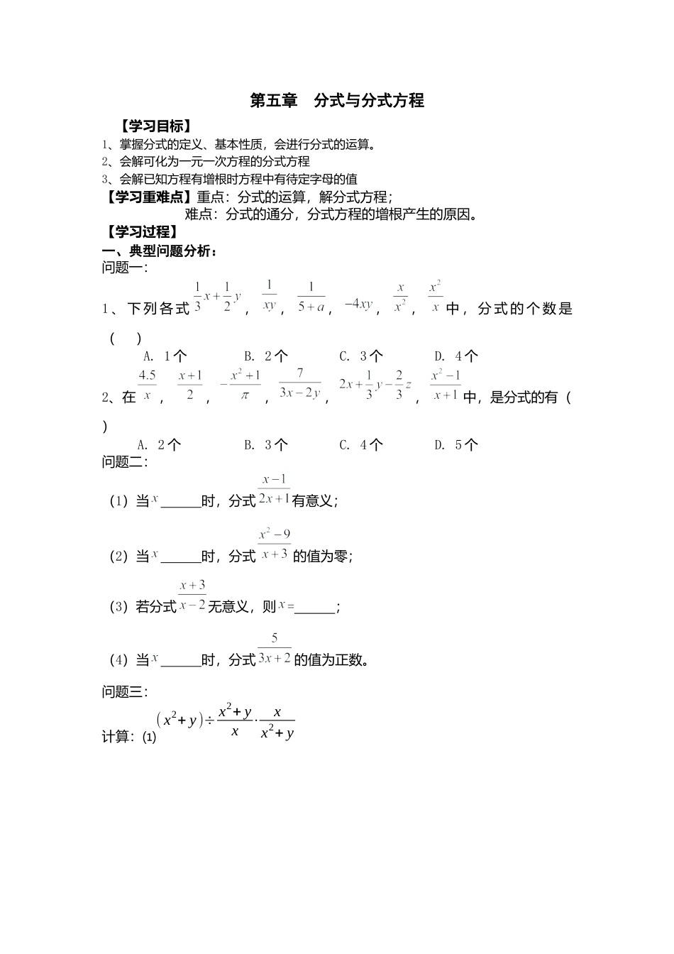 【学案】北师大版数学八年级下册-第五章复习 .docx_第1页