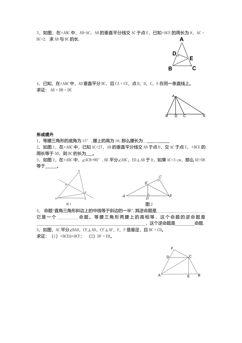 【学案】北师大版数学八年级下册-第一章复习.docx_第2页