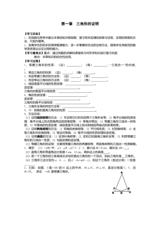 【学案】北师大版数学八年级下册-第一章复习.docx