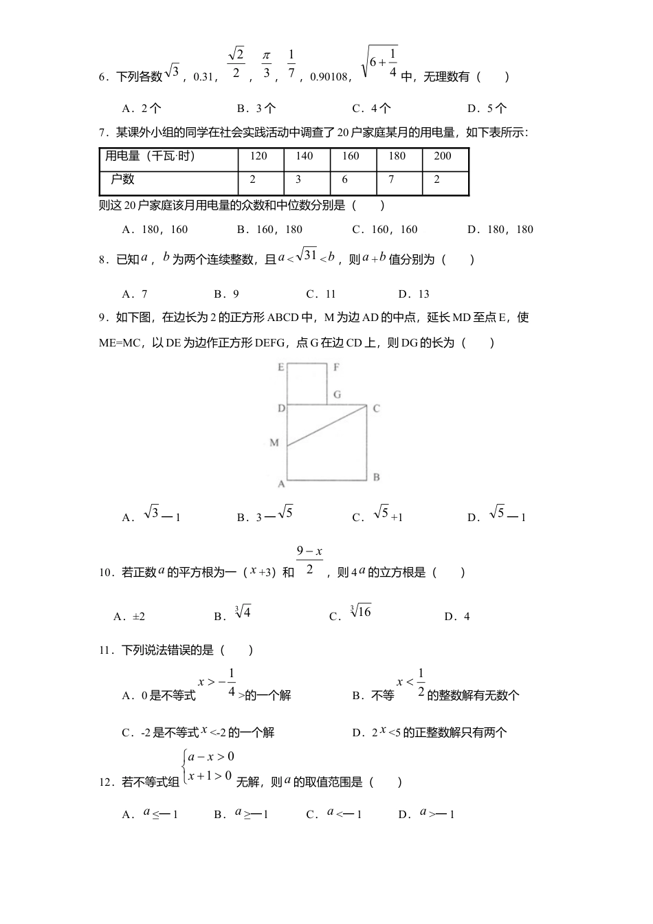 01、八年级数学上册期中试卷及答案.docx_第2页