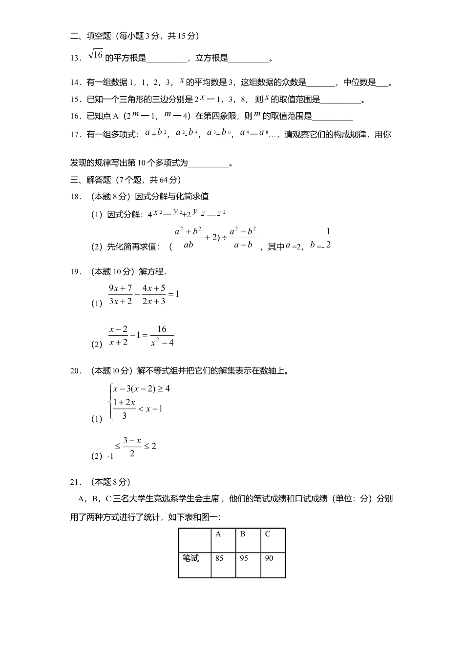 01、八年级数学上册期中试卷及答案.docx_第3页