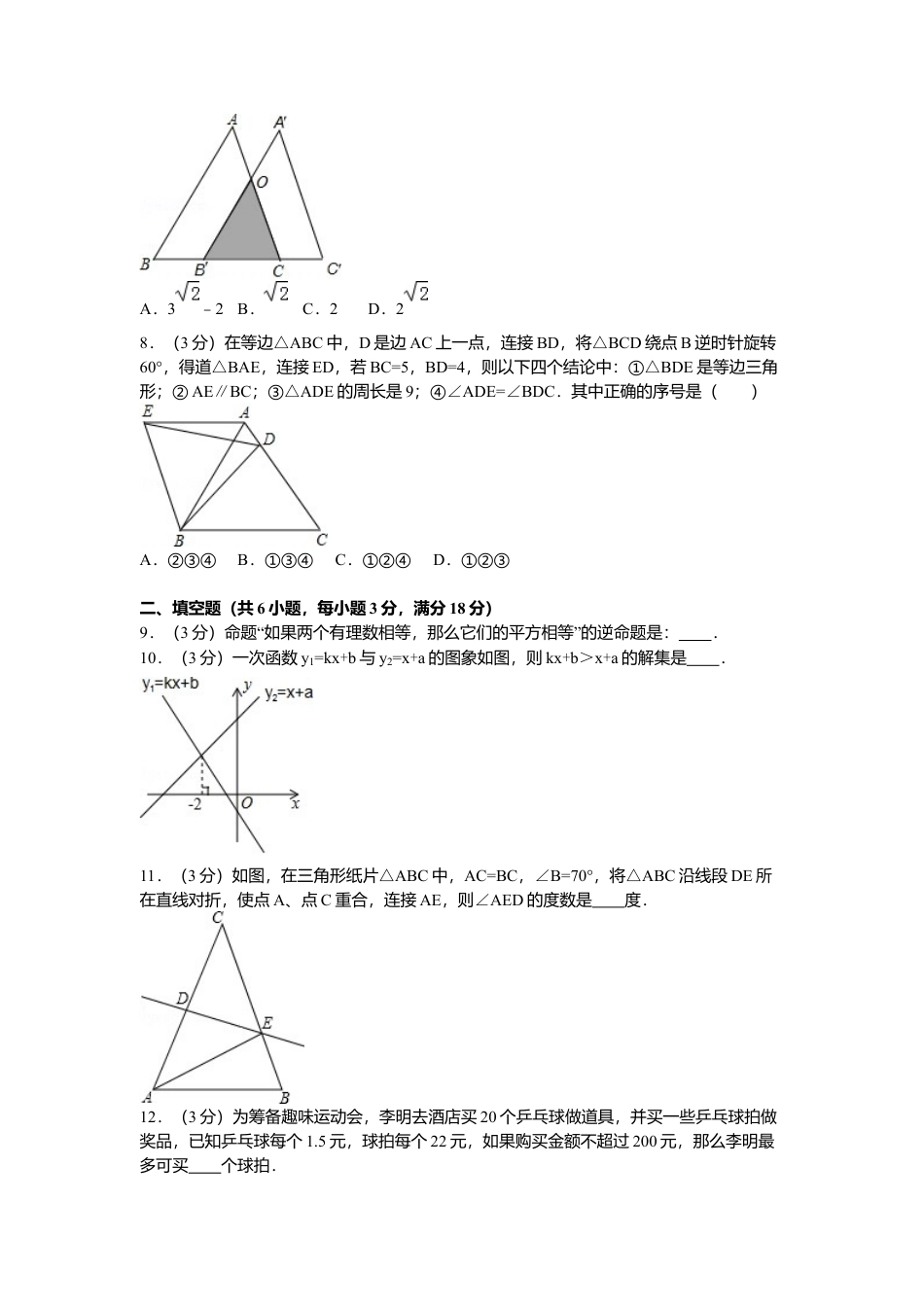 01、八年级下期中数学试卷.docx_第2页