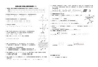 01、北师大版八年级上期末测试卷1.docx