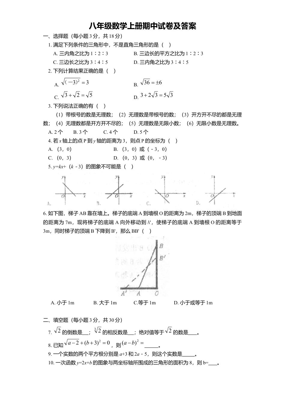 02、八年级数学上册期中试卷及答案.docx_第1页