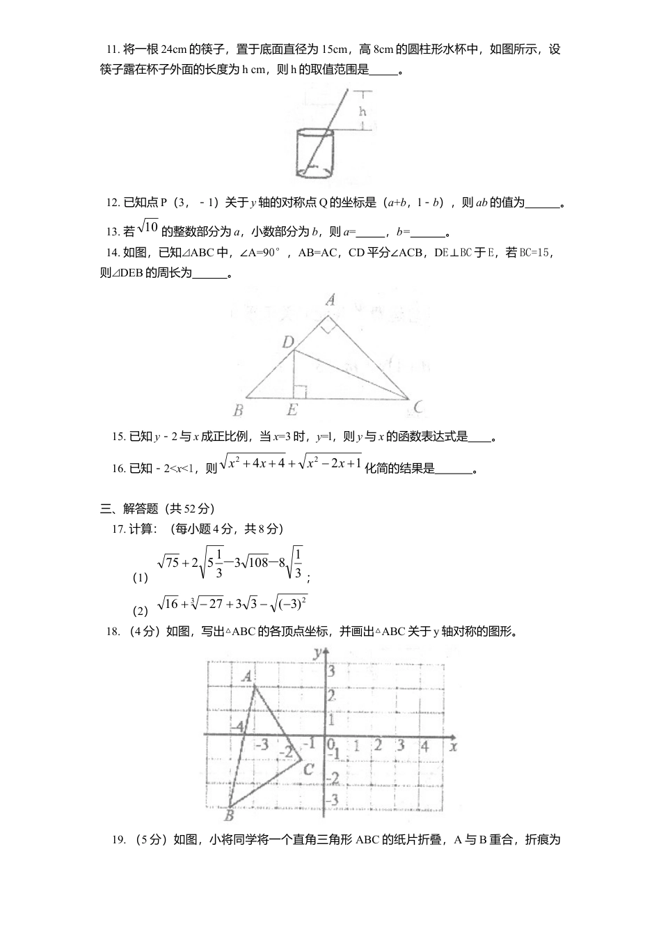 02、八年级数学上册期中试卷及答案.docx_第2页