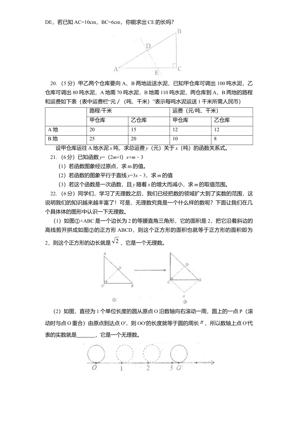 02、八年级数学上册期中试卷及答案.docx_第3页