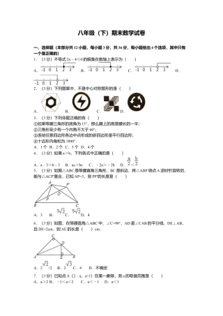 02、八年级下期末数学试卷.docx