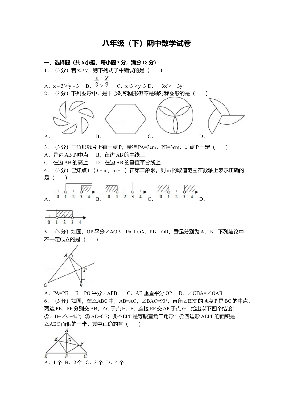 02、八年级下期中数学试卷.docx_第1页