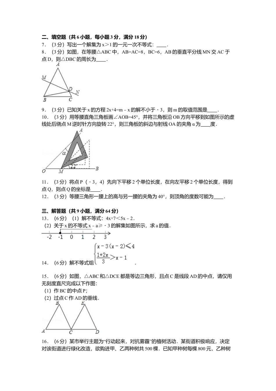 02、八年级下期中数学试卷.docx_第2页