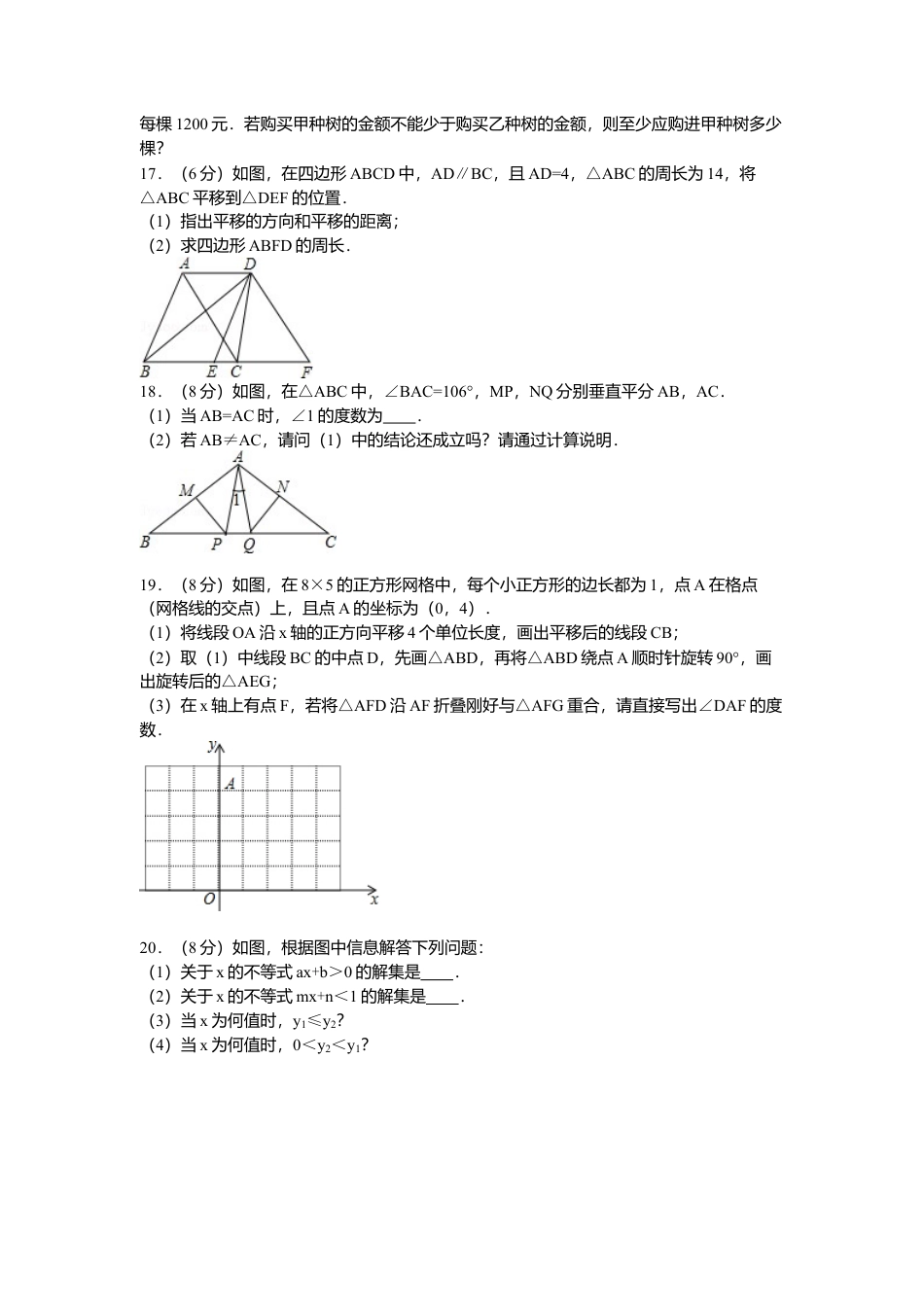 02、八年级下期中数学试卷.docx_第3页