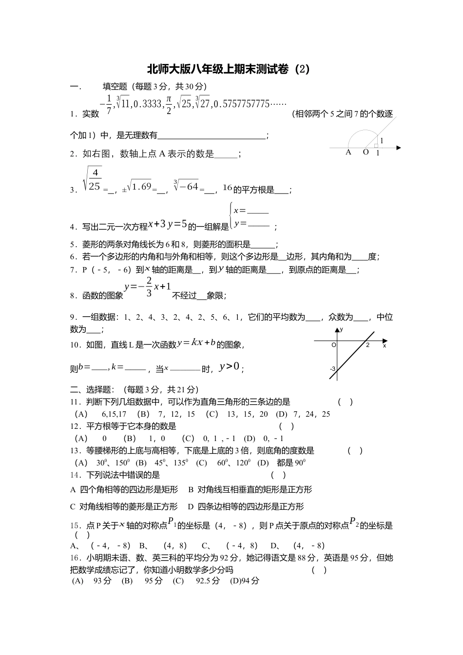 02、北师大版八年级上期末测试卷2.docx_第1页