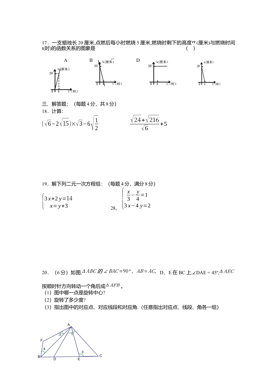 02、北师大版八年级上期末测试卷2.docx_第2页