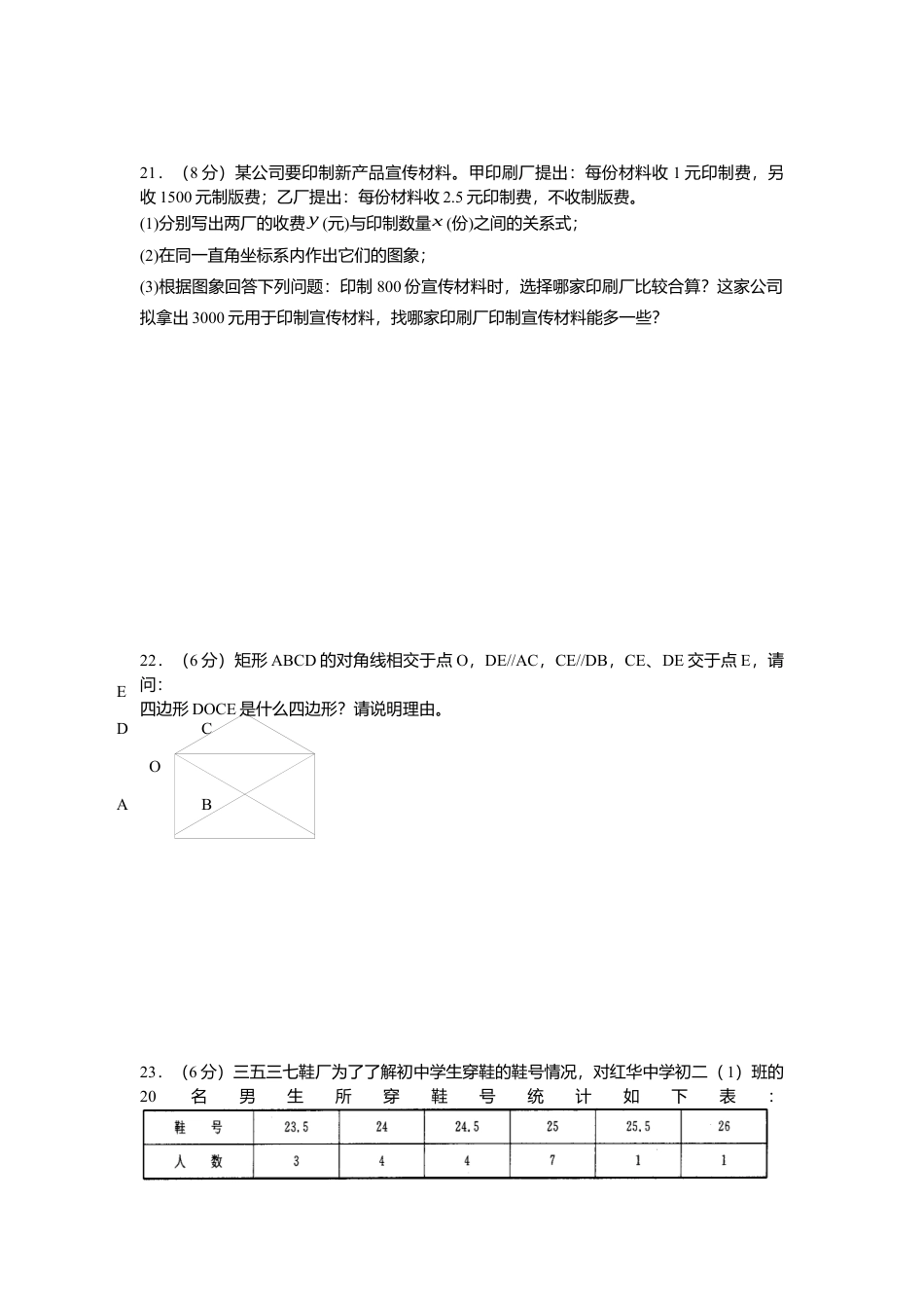 02、北师大版八年级上期末测试卷2.docx_第3页