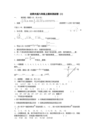 02、北师大版八年级上期末测试卷2.docx