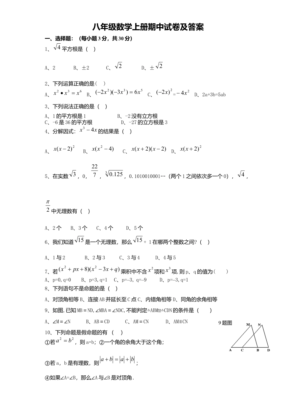 03、八年级数学上册期中试卷及答案.docx_第1页