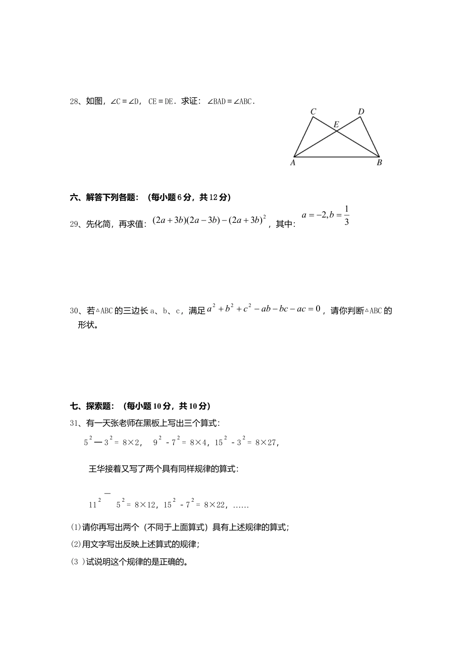 03、八年级数学上册期中试卷及答案.docx_第3页