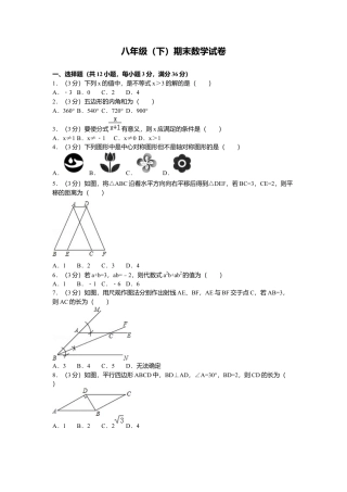 03、八年级下期末数学试卷.docx