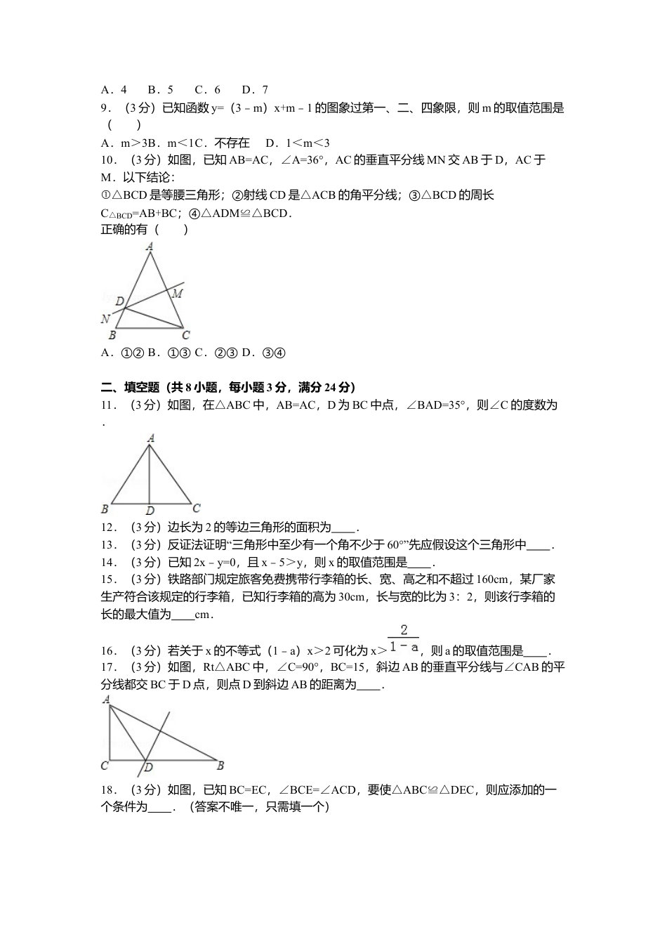 03、八年级下期中数学试卷.docx_第2页