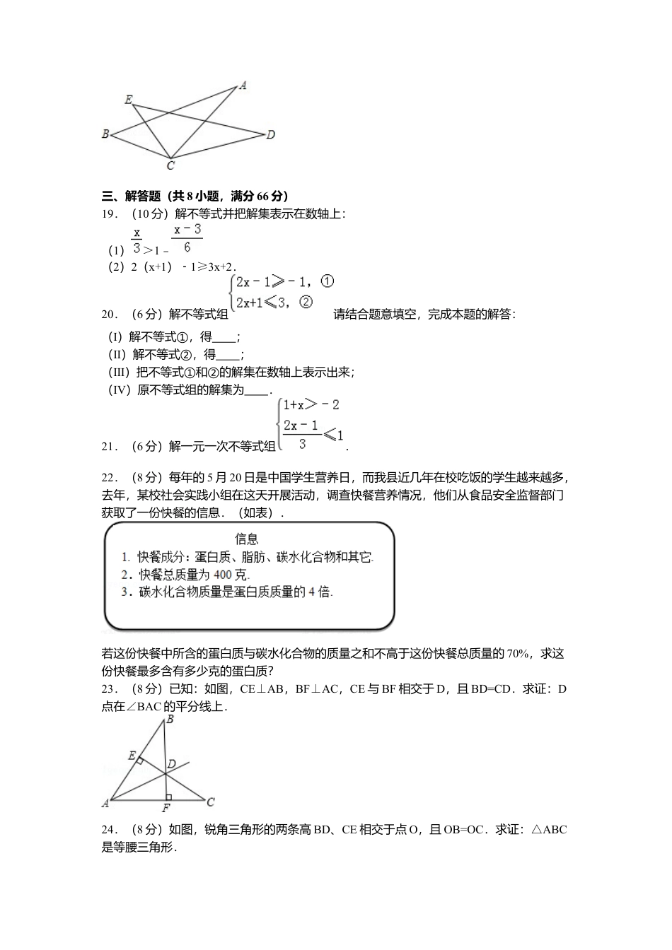 03、八年级下期中数学试卷.docx_第3页