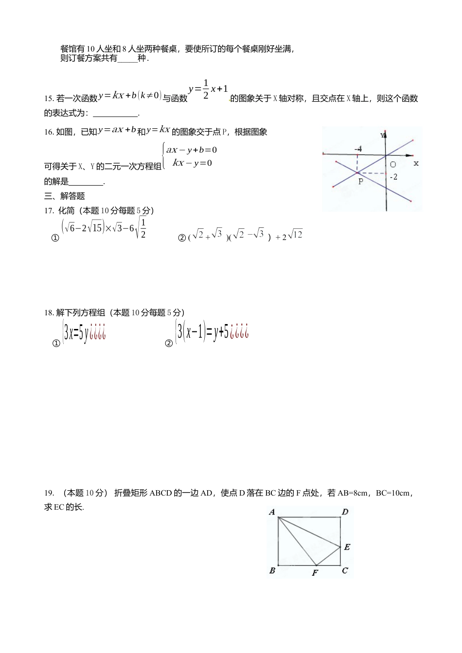 03、北师大版八年级上期末测试卷3.docx_第2页