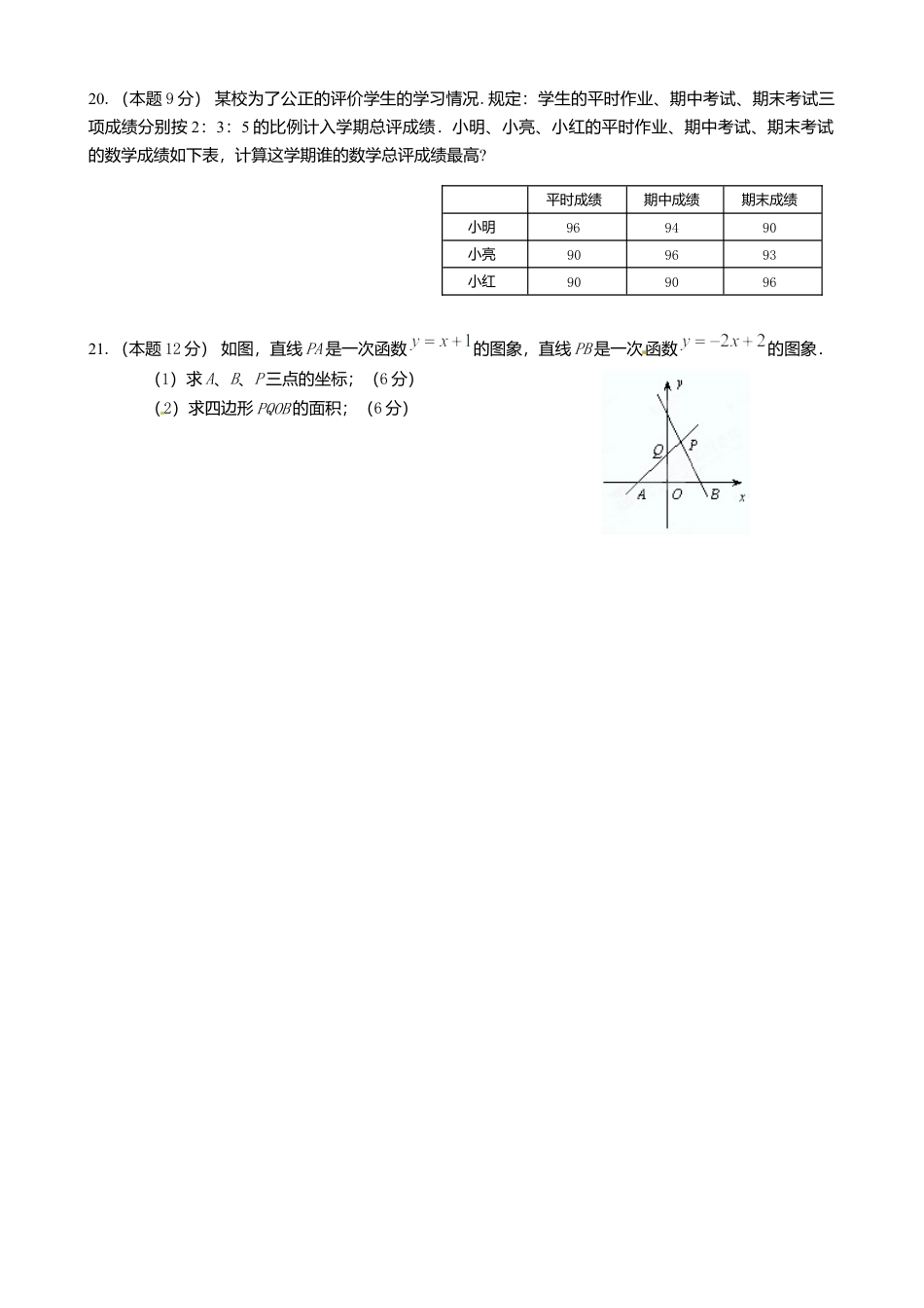 03、北师大版八年级上期末测试卷3.docx_第3页