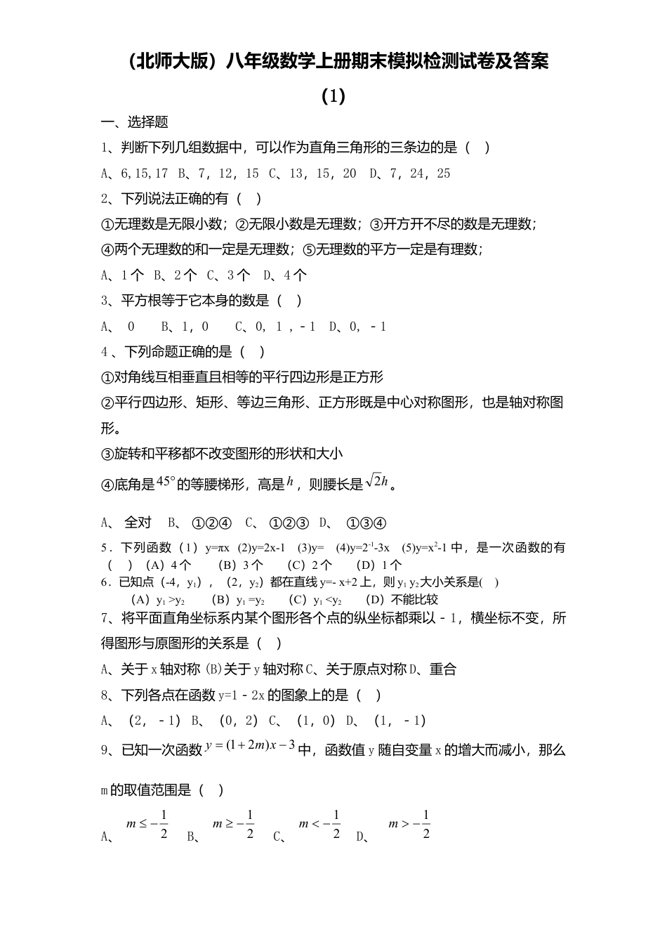 04、八年级数学上册期末模拟检测试卷及答案1.docx_第1页