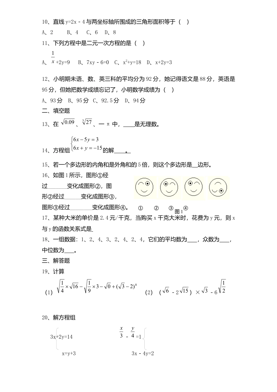04、八年级数学上册期末模拟检测试卷及答案1.docx_第2页