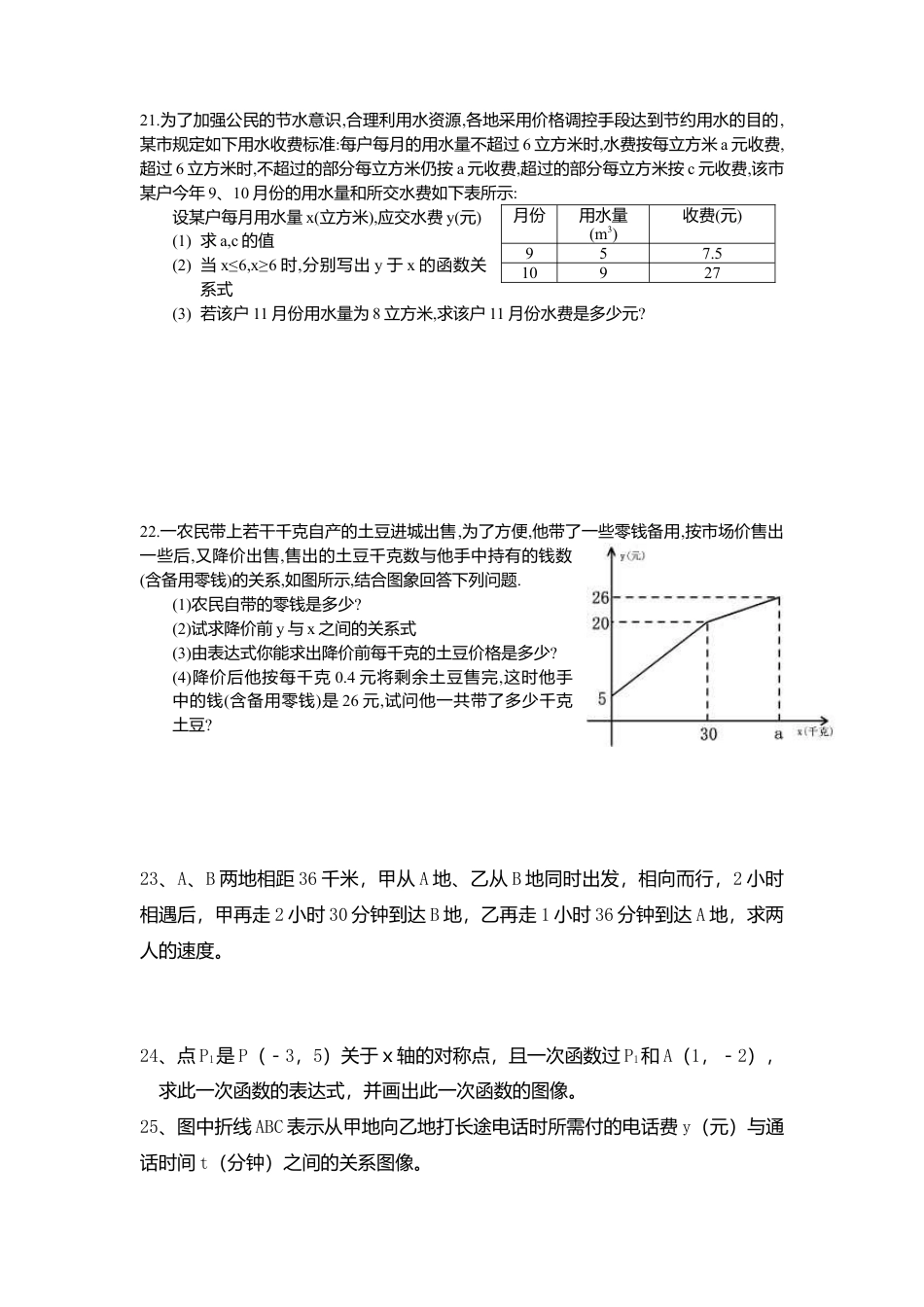 04、八年级数学上册期末模拟检测试卷及答案1.docx_第3页