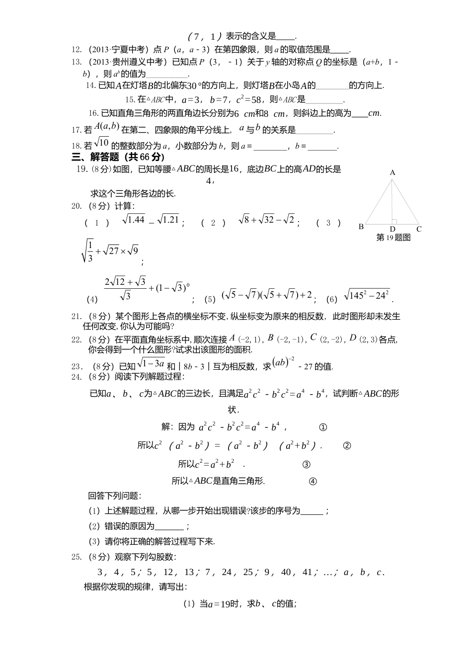 04、八年级数学上册期中模拟检测试卷及答案.docx_第2页