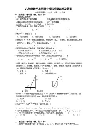 04、八年级数学上册期中模拟检测试卷及答案.docx