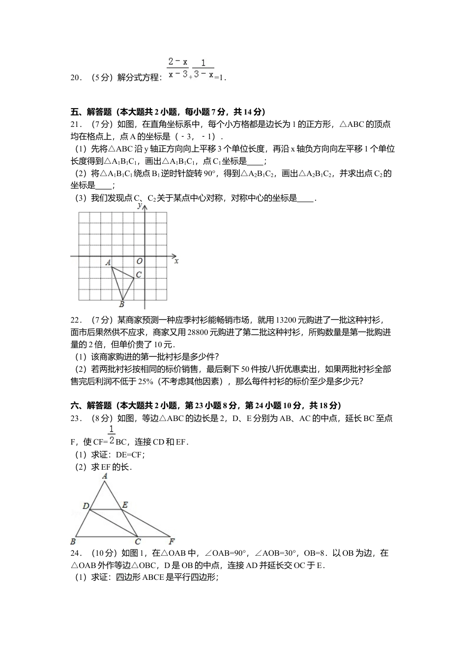 04、八年级下期末数学试卷.docx_第3页