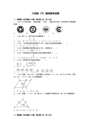 04、八年级下期末数学试卷.docx