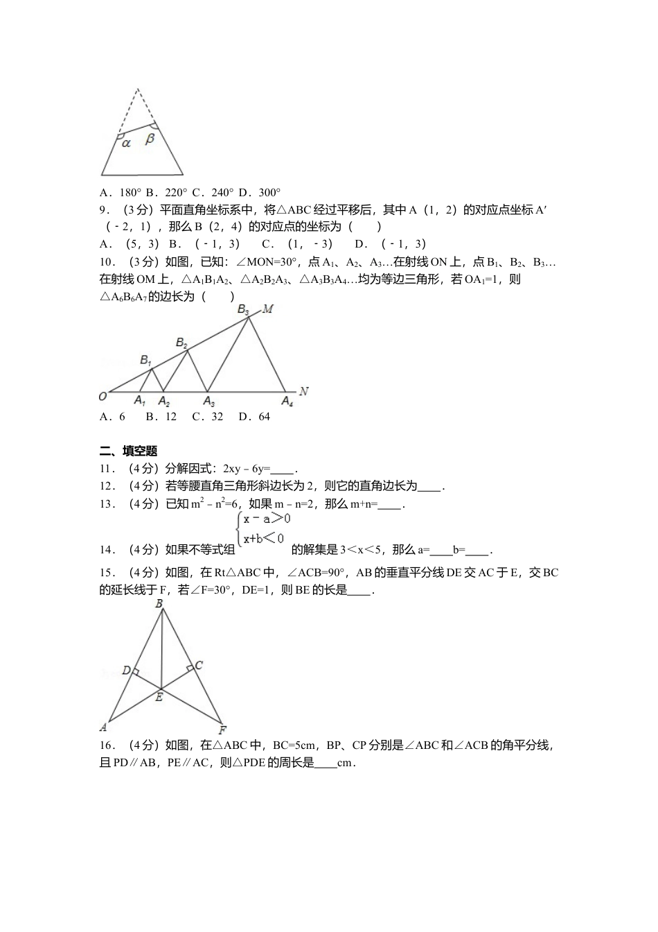 04、八年级下期中数学试卷.docx_第2页