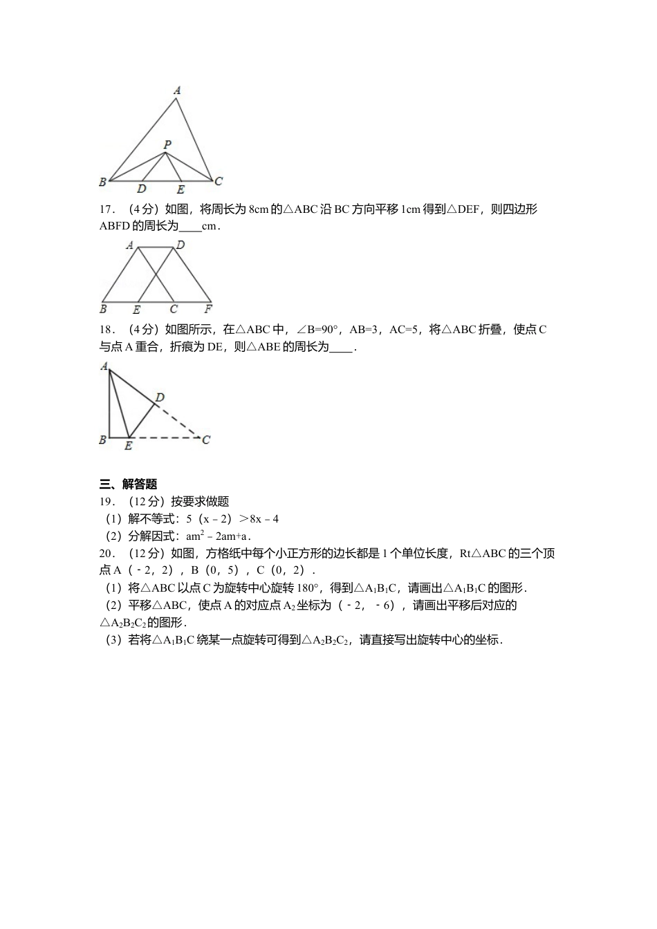 04、八年级下期中数学试卷.docx_第3页