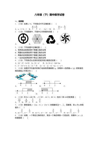 04、八年级下期中数学试卷.docx