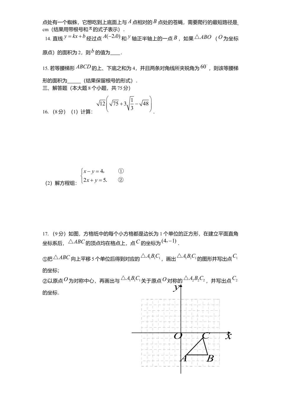 05、八年级数学上册期末模拟检测试卷及答案2.docx_第2页
