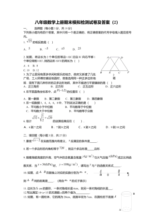05、八年级数学上册期末模拟检测试卷及答案2.docx