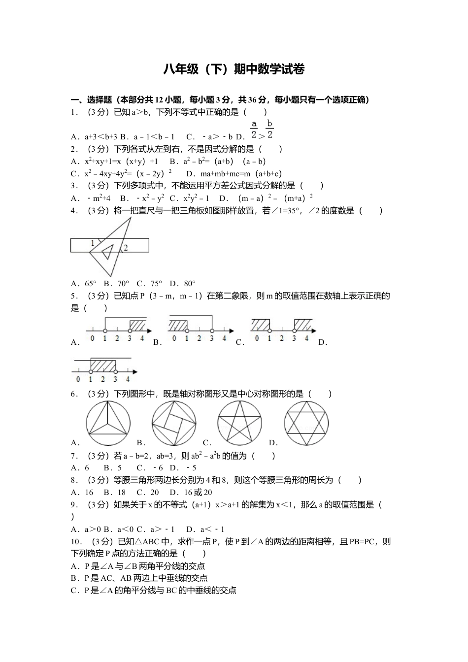 05、八年级下期中数学试卷.docx_第1页