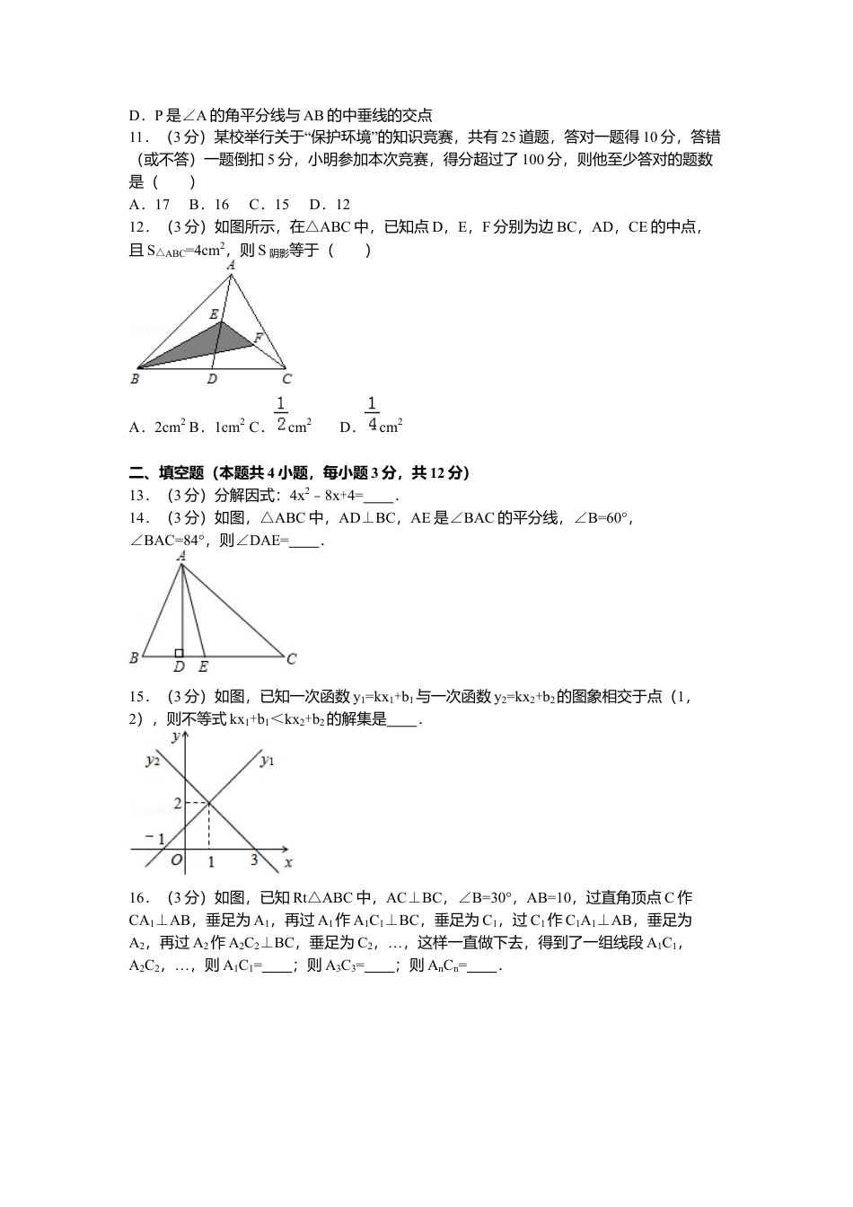 05、八年级下期中数学试卷.docx_第2页