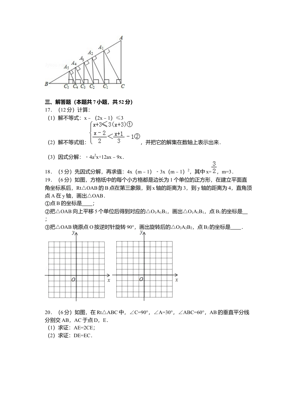 05、八年级下期中数学试卷.docx_第3页