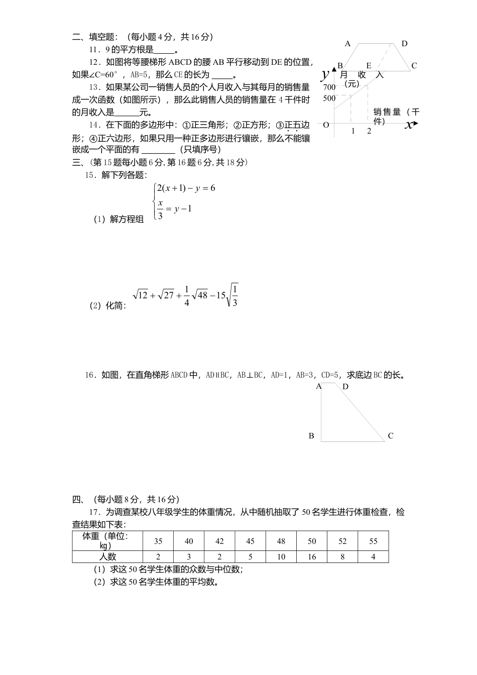 06、八年级数学上册期末模拟检测试卷及答案3.docx_第2页