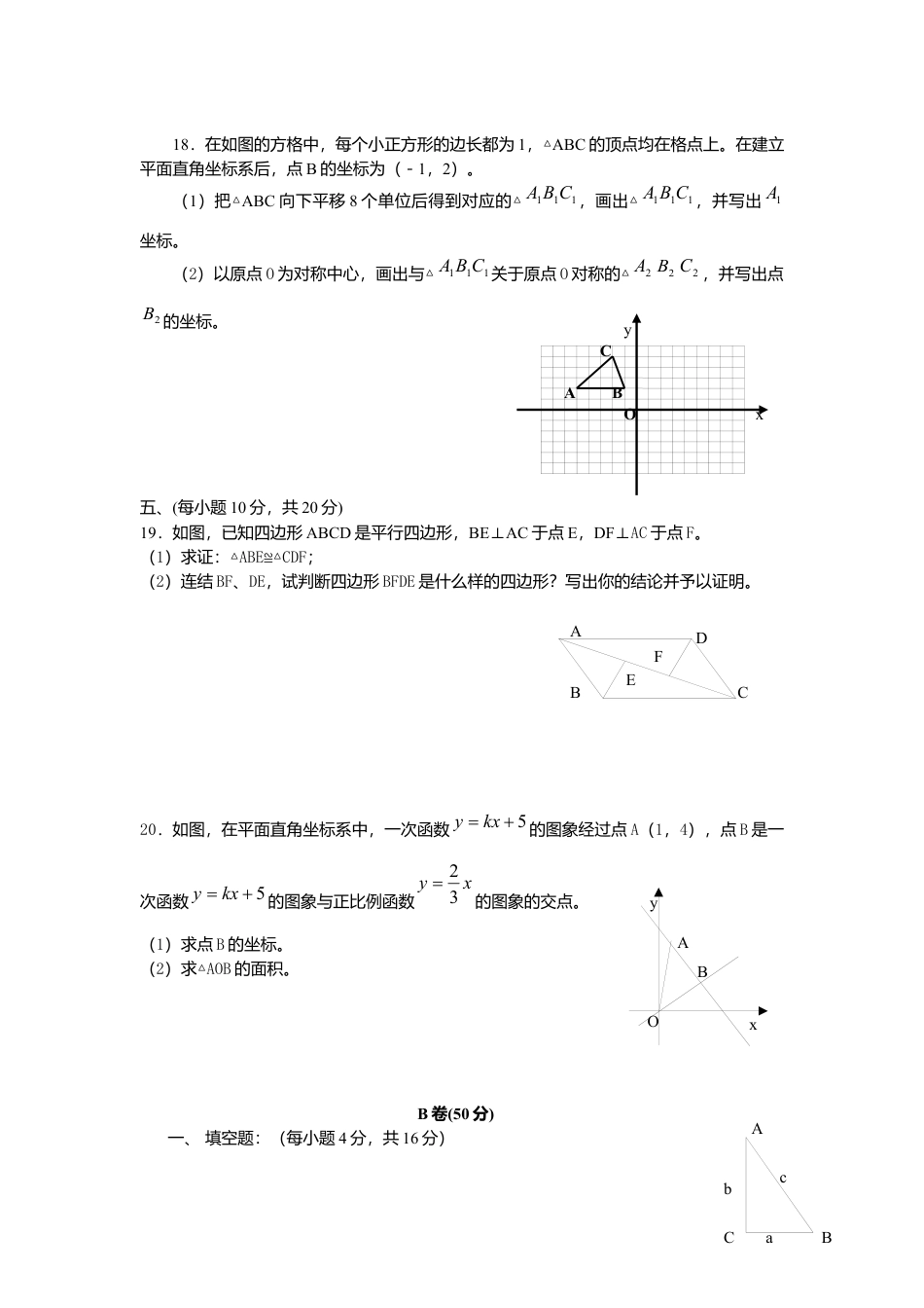 06、八年级数学上册期末模拟检测试卷及答案3.docx_第3页