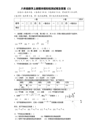 06、八年级数学上册期末模拟检测试卷及答案3.docx