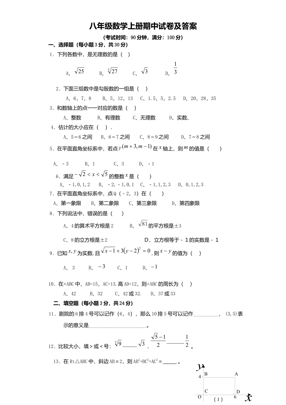 06、八年级数学上册期中试卷及答案.docx_第1页