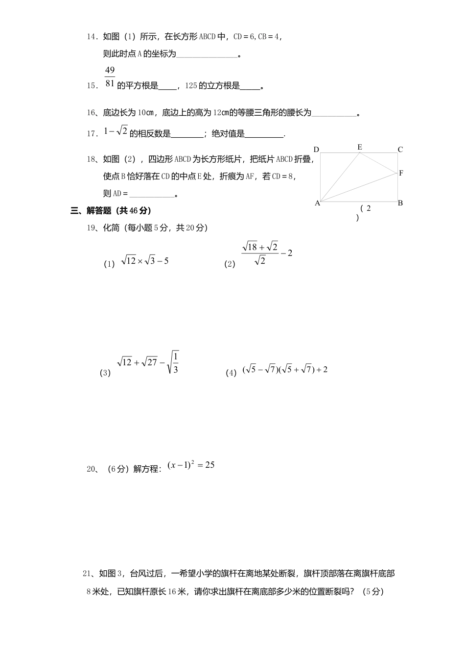 06、八年级数学上册期中试卷及答案.docx_第2页