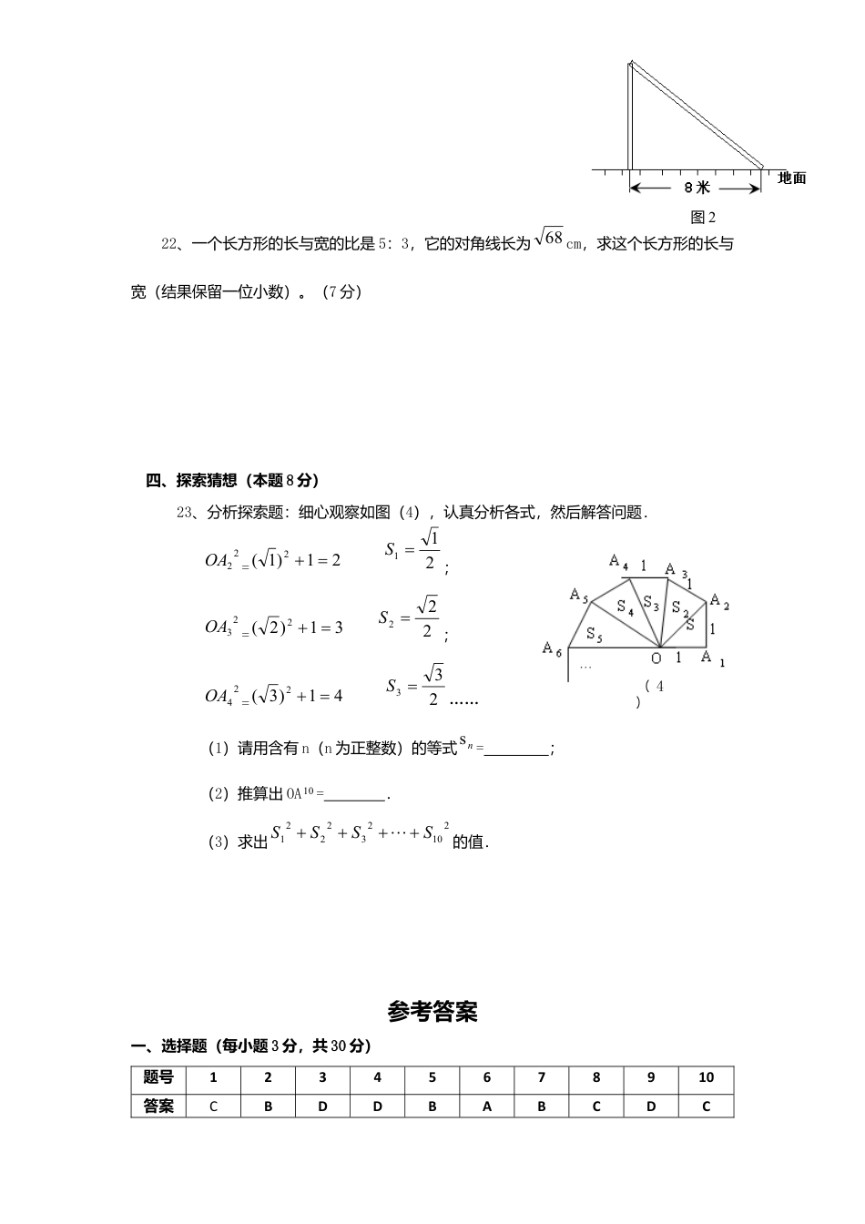 06、八年级数学上册期中试卷及答案.docx_第3页