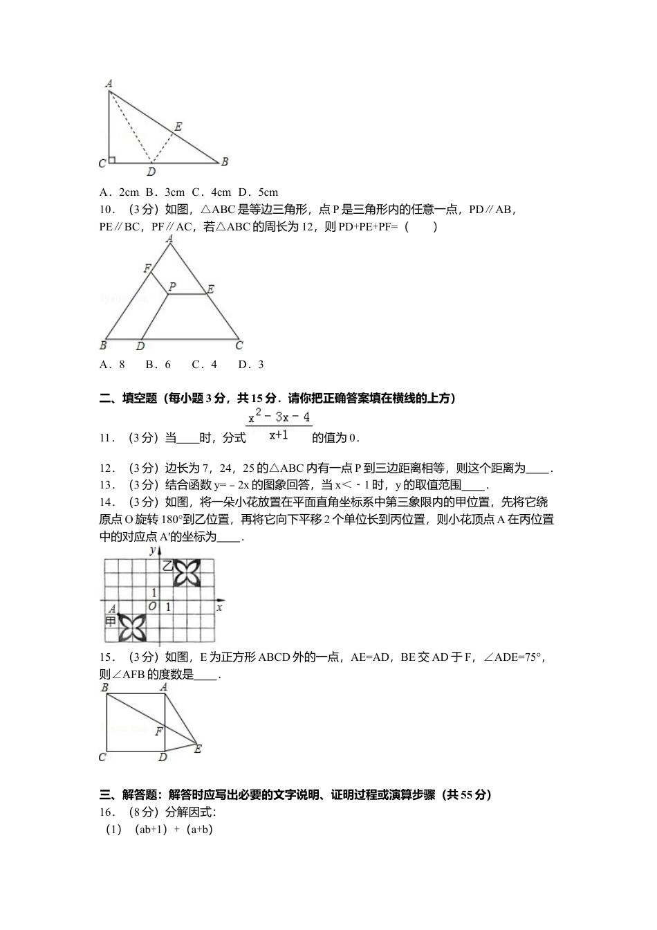 06、八年级下期末数学试卷.docx_第2页